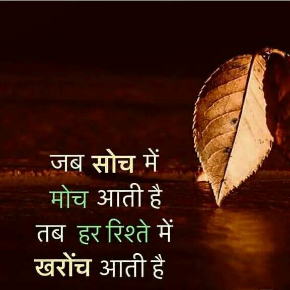 Download Soch Achi Rakh Status Shayari Quotes Nojoto